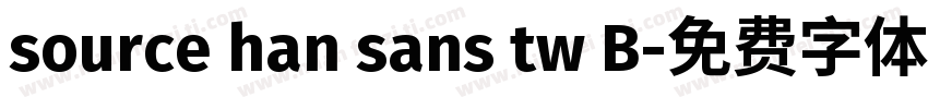 source han sans tw B字体转换